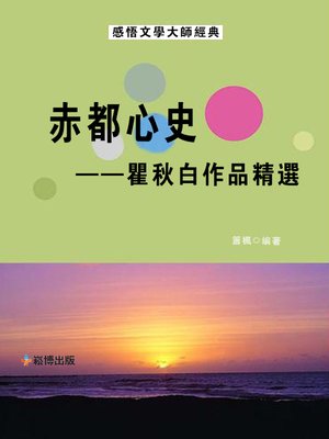 cover image of 赤都心史